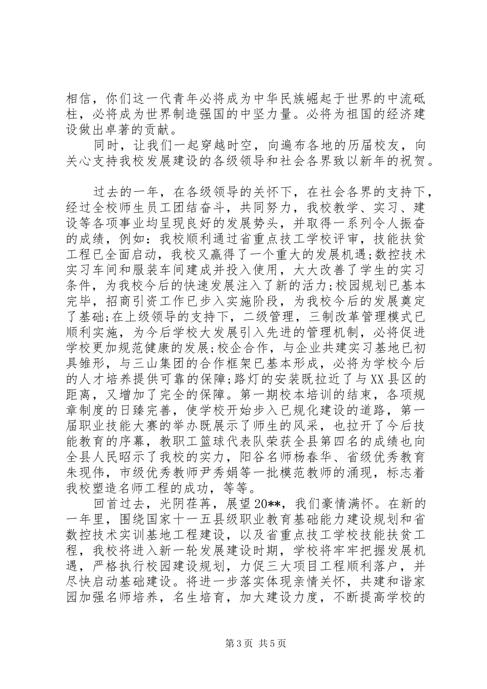 元旦活动上的领导讲话稿_第3页