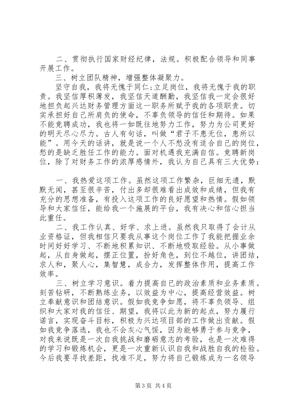 材料管理员竞聘演讲稿_第3页