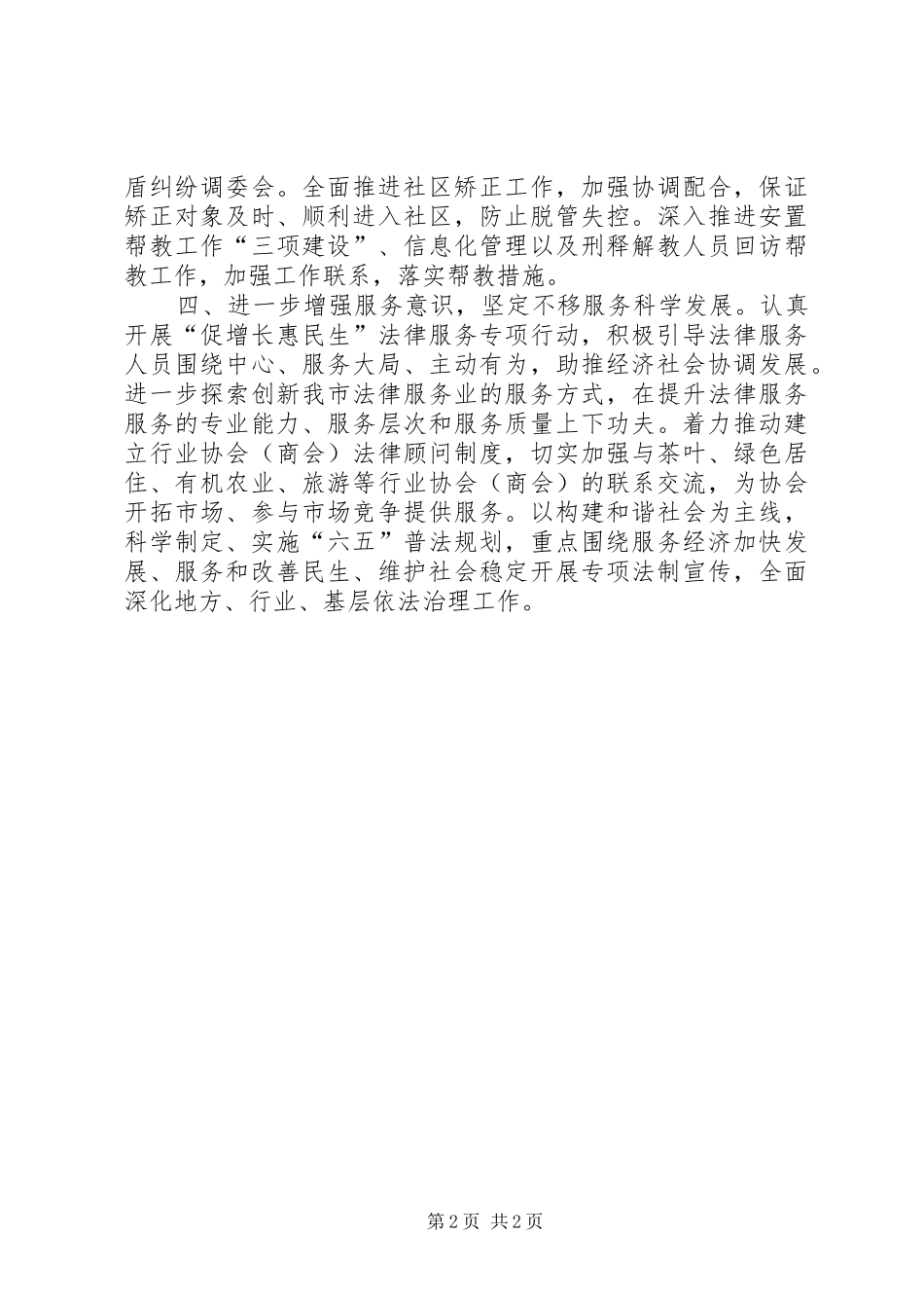 政法系统基层组织部署讲话_第2页