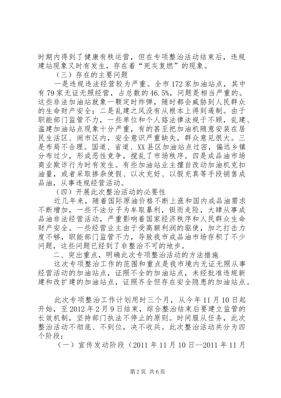 成品油市场专项整治会议上领导讲话_第2页