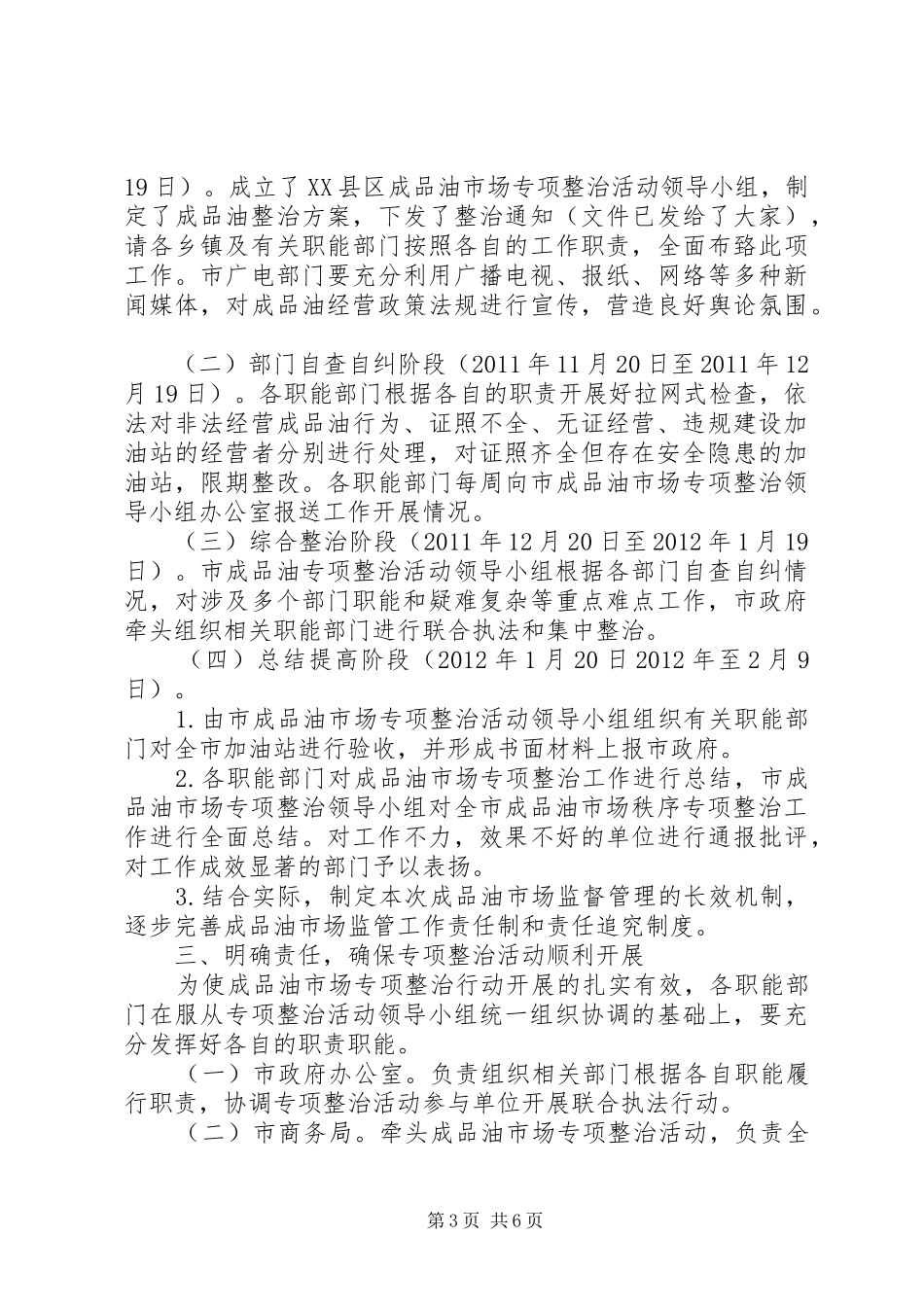 成品油市场专项整治会议上领导讲话_第3页