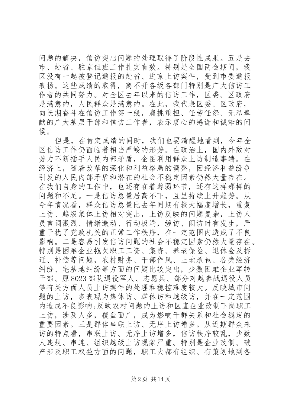 全区信访工作会议讲话_第2页
