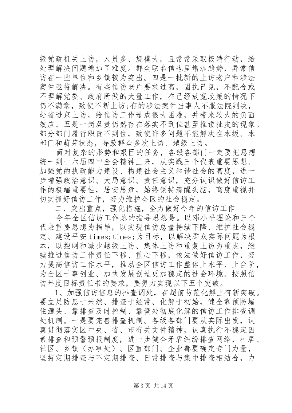全区信访工作会议讲话_第3页