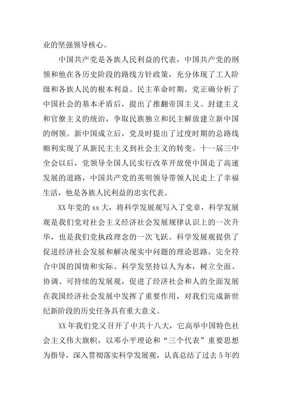 2018年入党志愿书(最新)_第2页