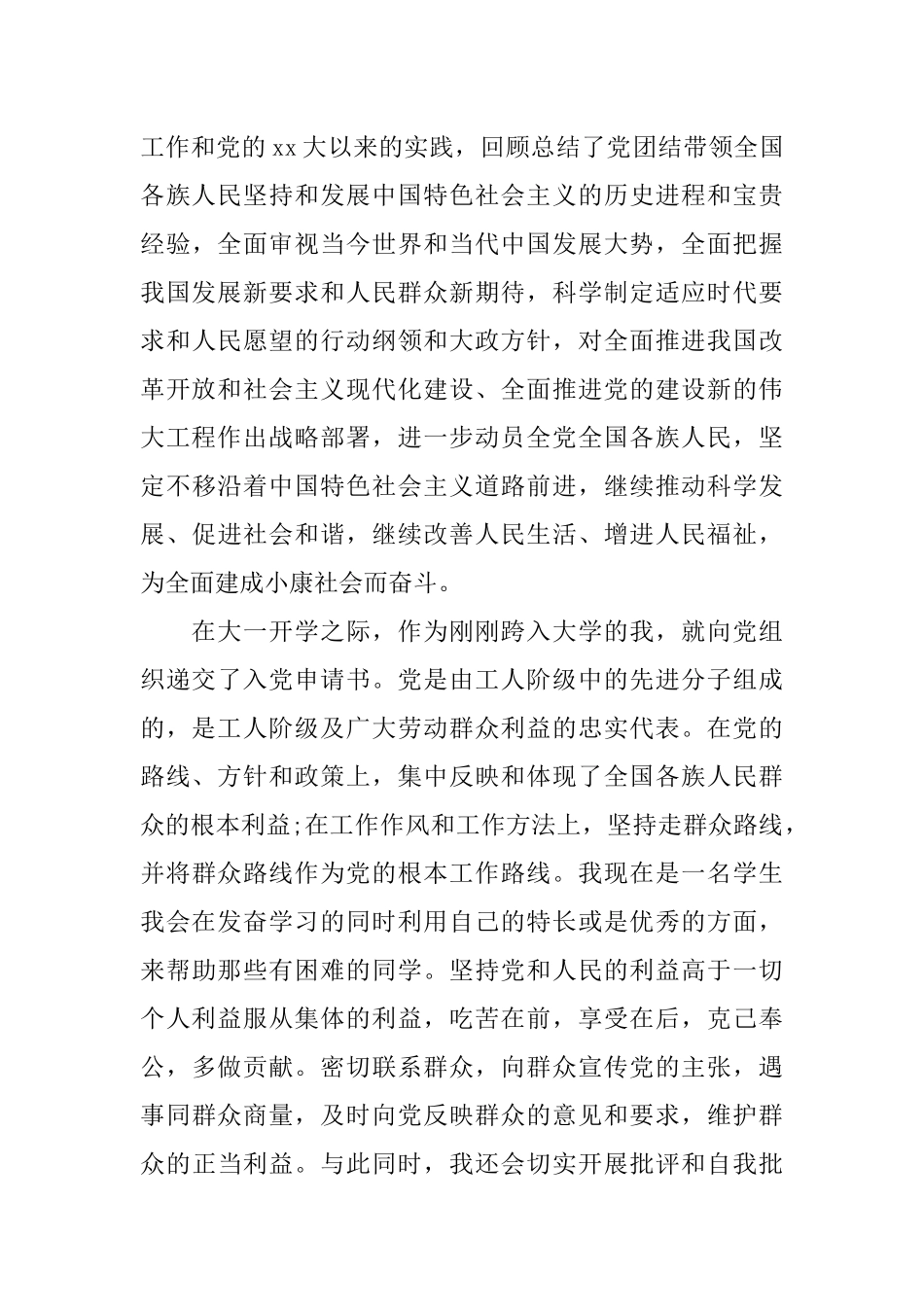 2018年入党志愿书(最新)_第3页