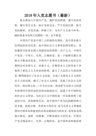 2018年入党志愿书(最新)
