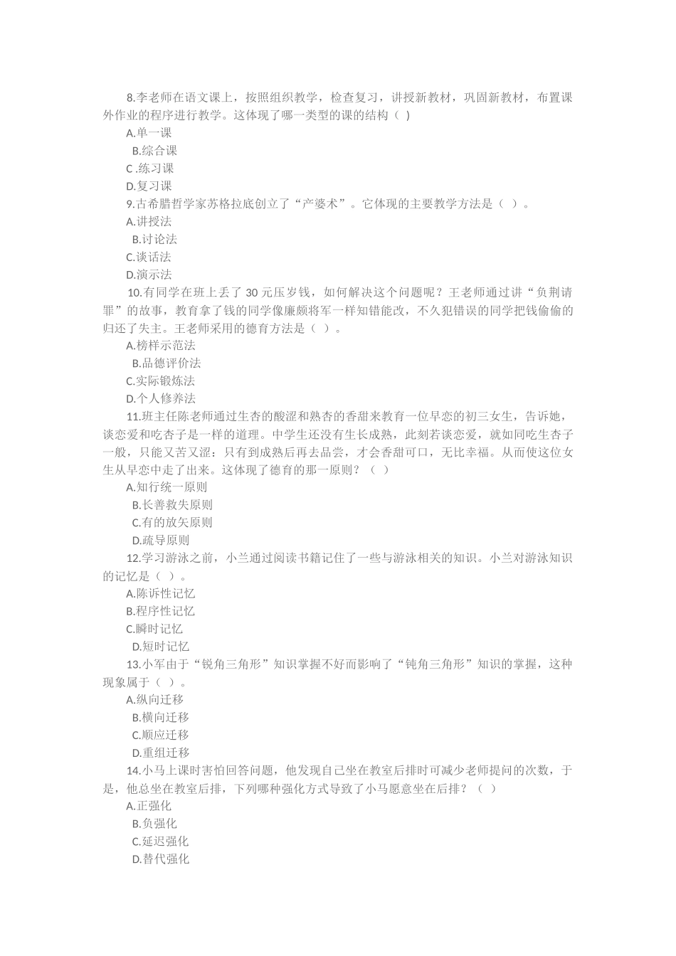 2017上半年中学教育知识与能力与中学综合素质真题及答案_第2页