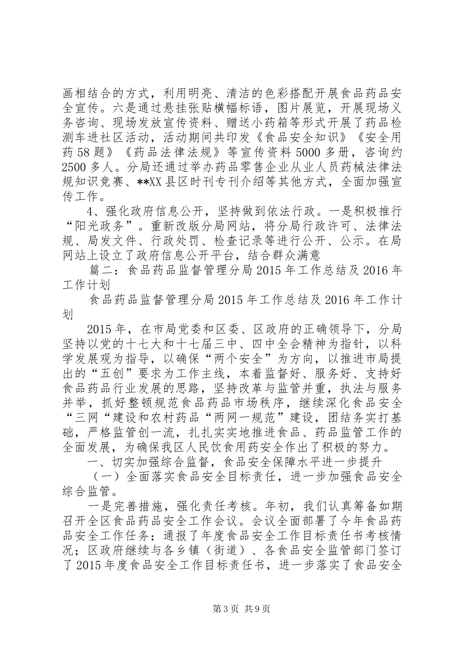 县食药监局XX年工作总结及XX年工作计划_第3页