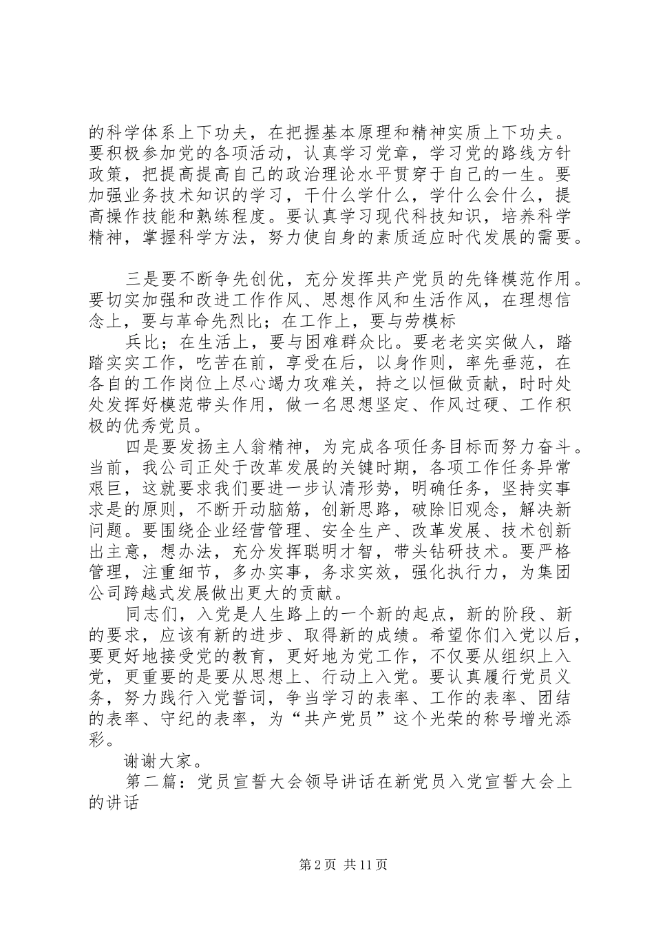 党员宣誓大会领导讲话_第2页