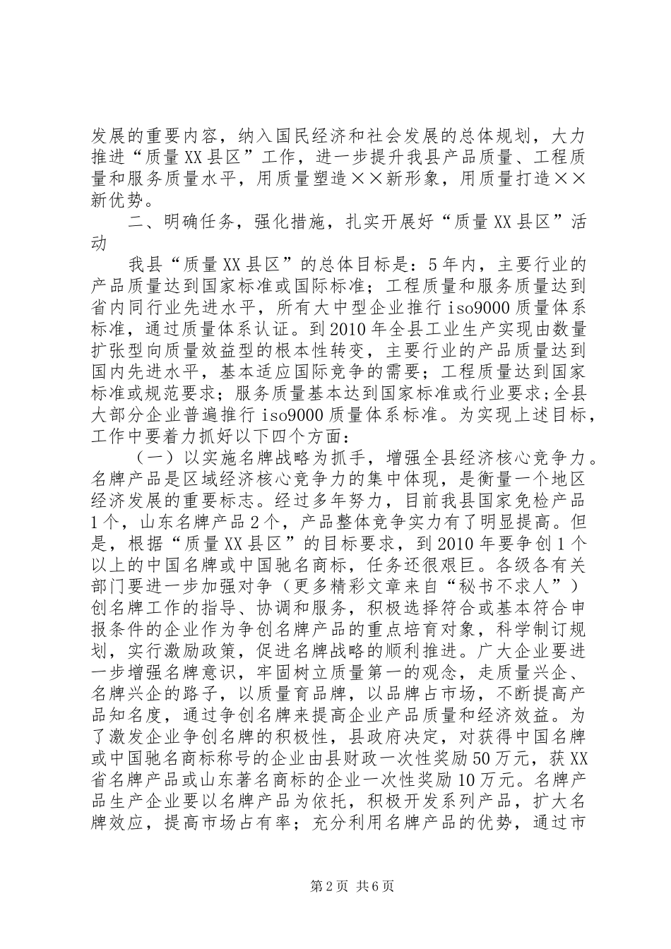 全县质量XX县区动员大会讲话_第2页
