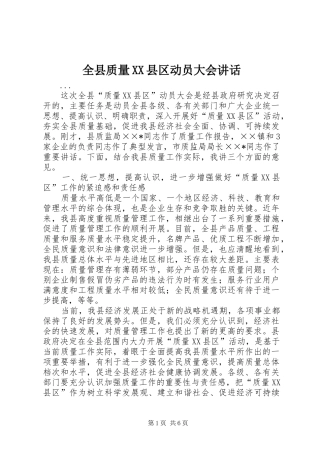 全县质量XX县区动员大会讲话