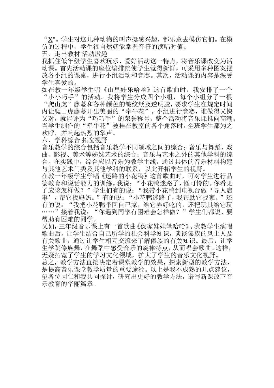 浅谈如何提高小学生对音乐课的兴趣_第2页
