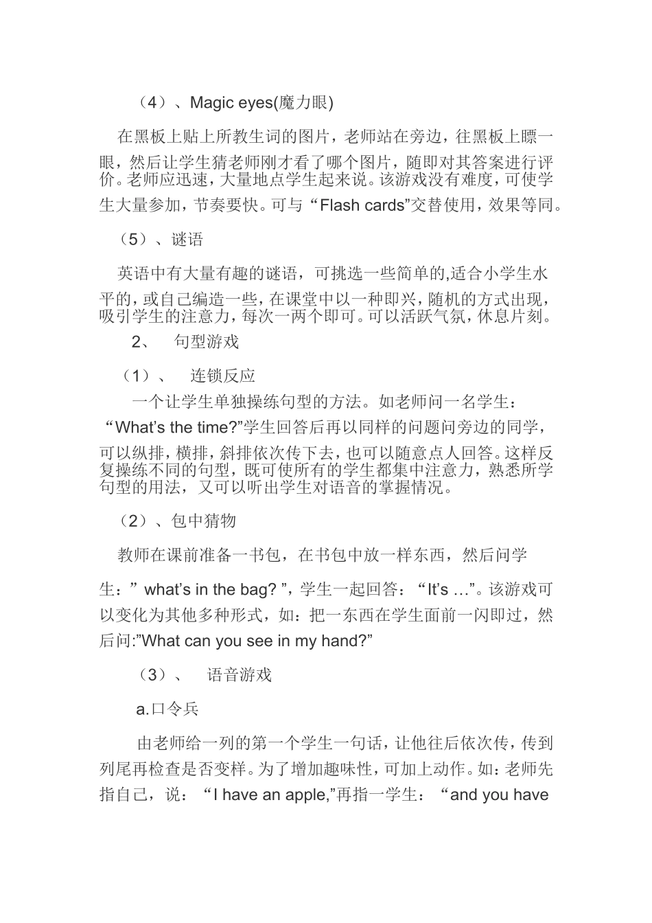 游戏在课堂中的应用_第2页