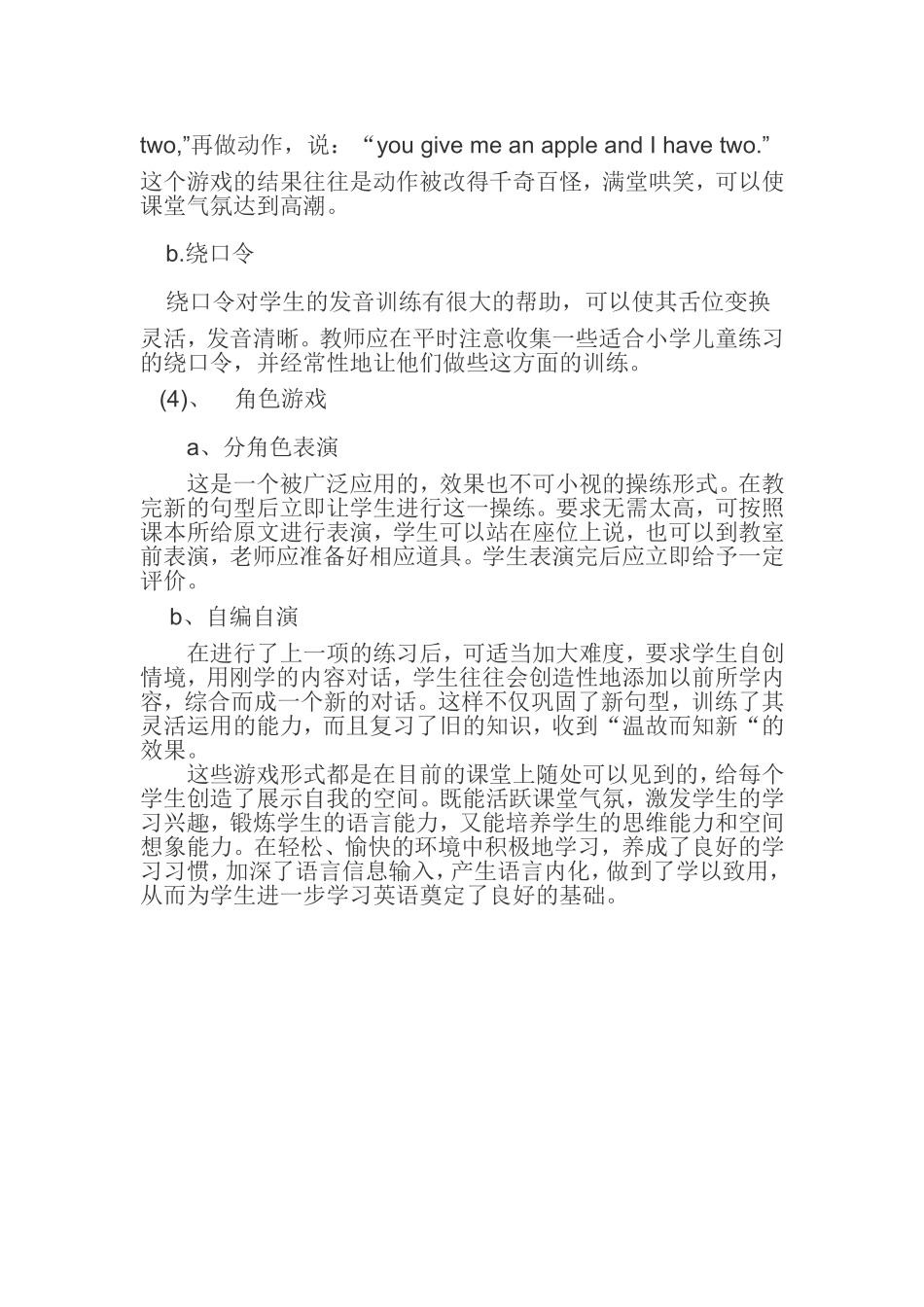 游戏在课堂中的应用_第3页