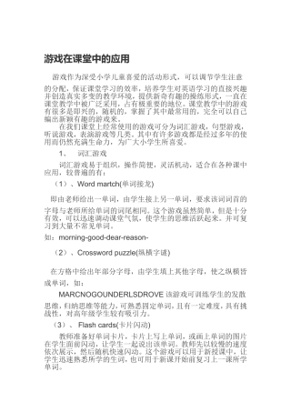 游戏在课堂中的应用