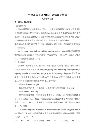 ]【高二英语】牛津高二英语M8U1语法部分辅导