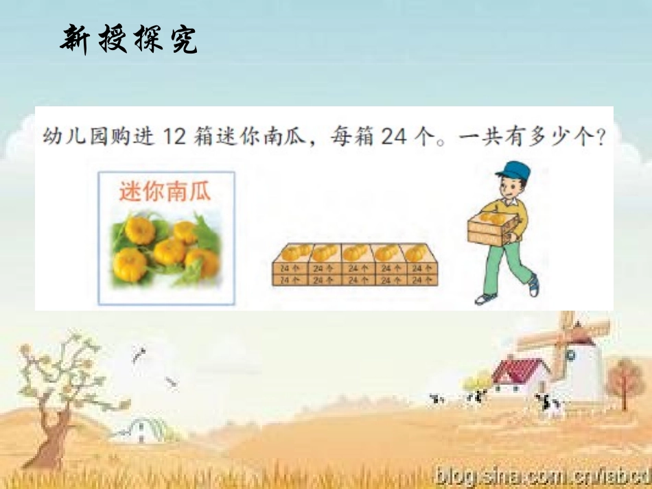 三年级上册1-2两位数乘l两位数笔算_第3页