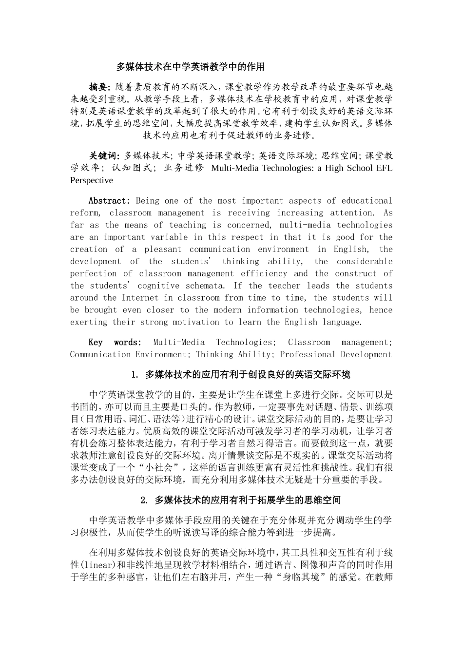 多媒体技术在中学英语教学中的作用_第1页