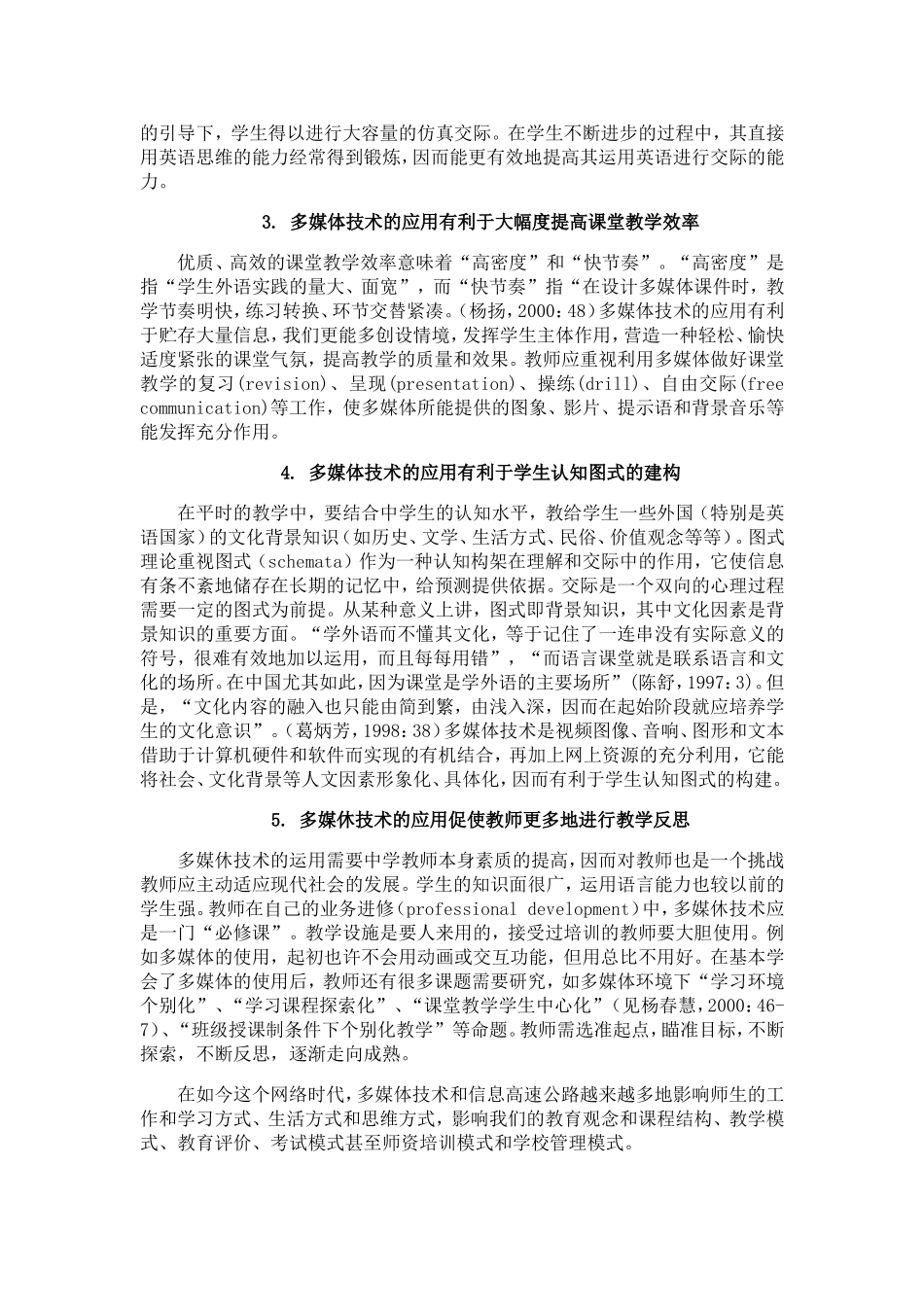 多媒体技术在中学英语教学中的作用_第2页