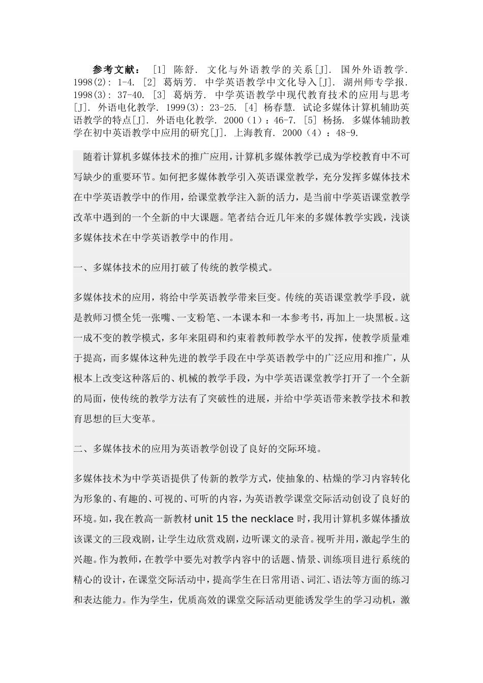 多媒体技术在中学英语教学中的作用_第3页
