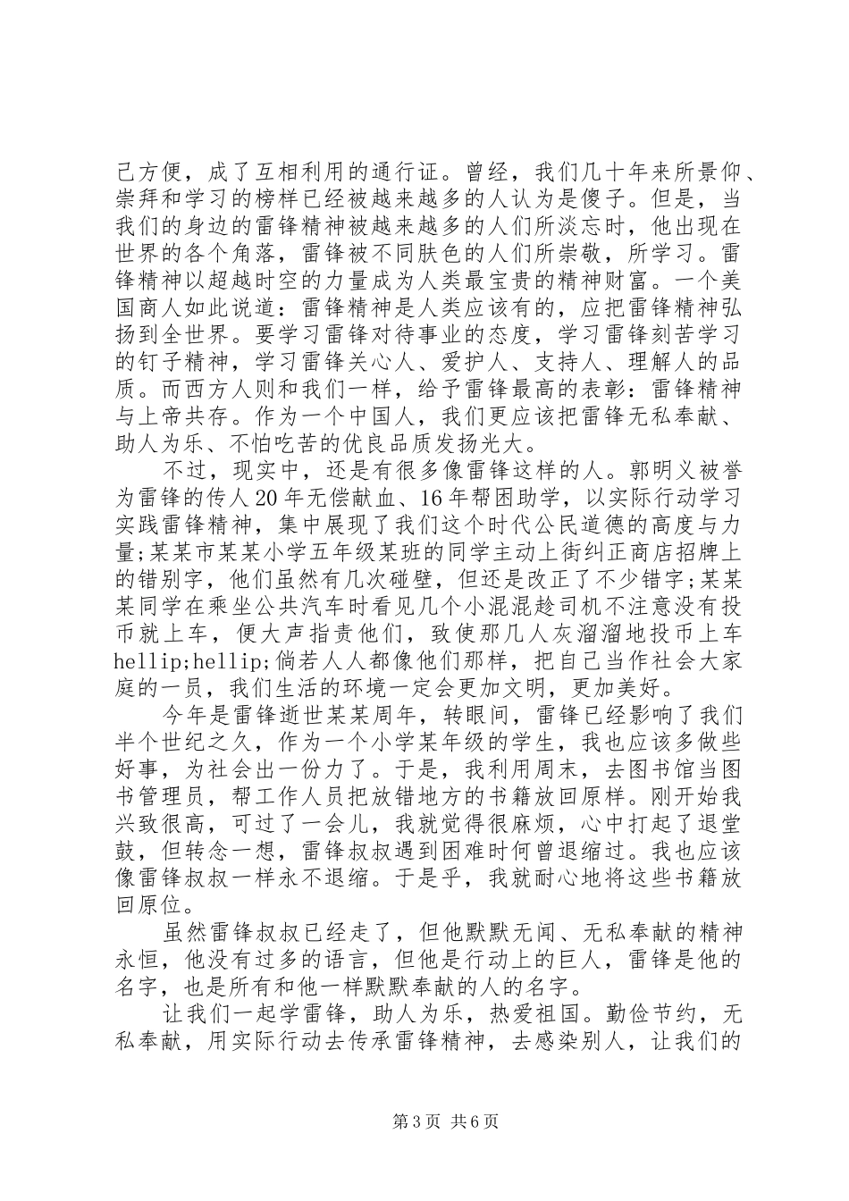 讲品德学雷锋演讲稿范文5篇_第3页