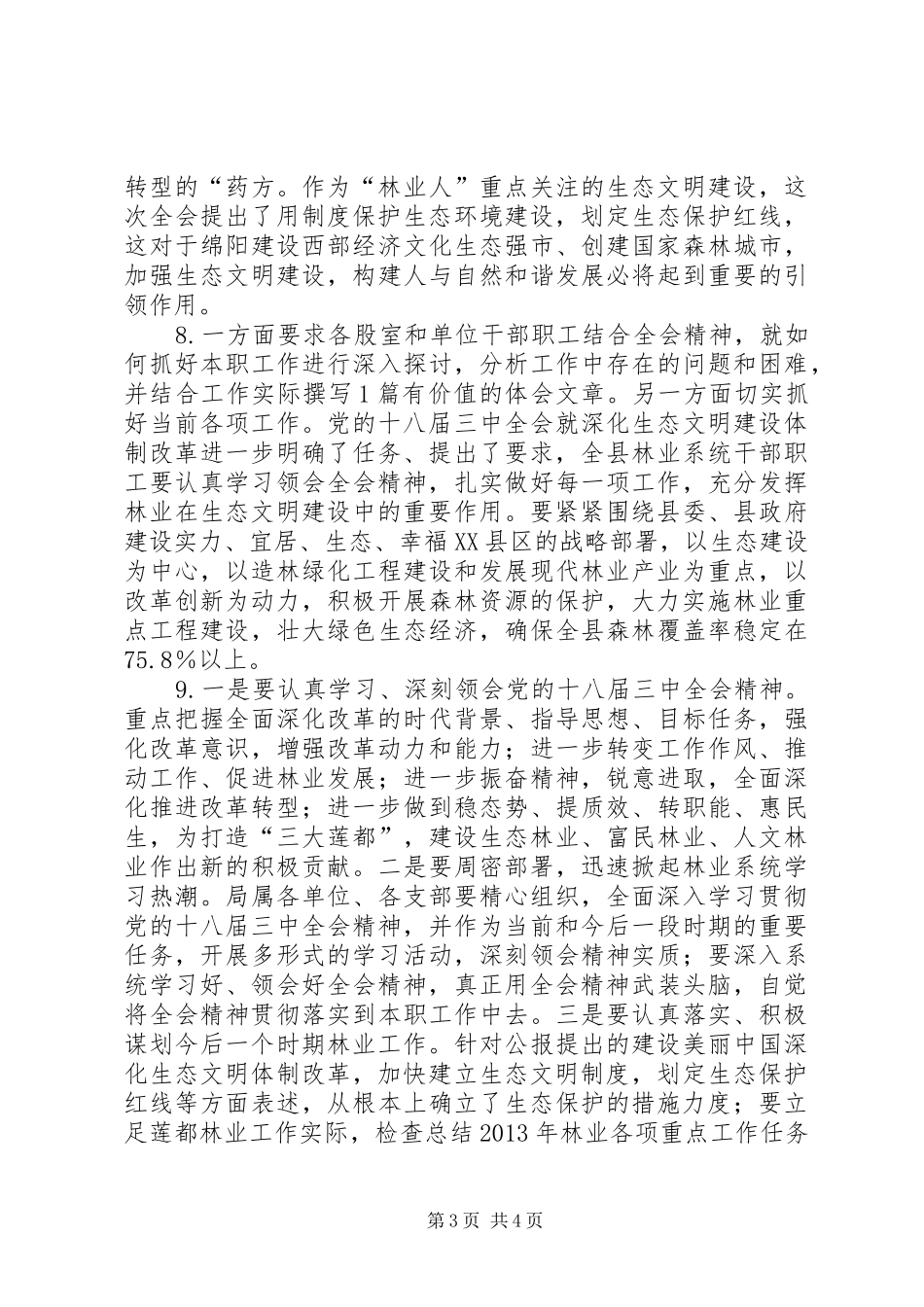 林业系统学习贯彻十八届三中全会决定领导动员讲话材料_第3页