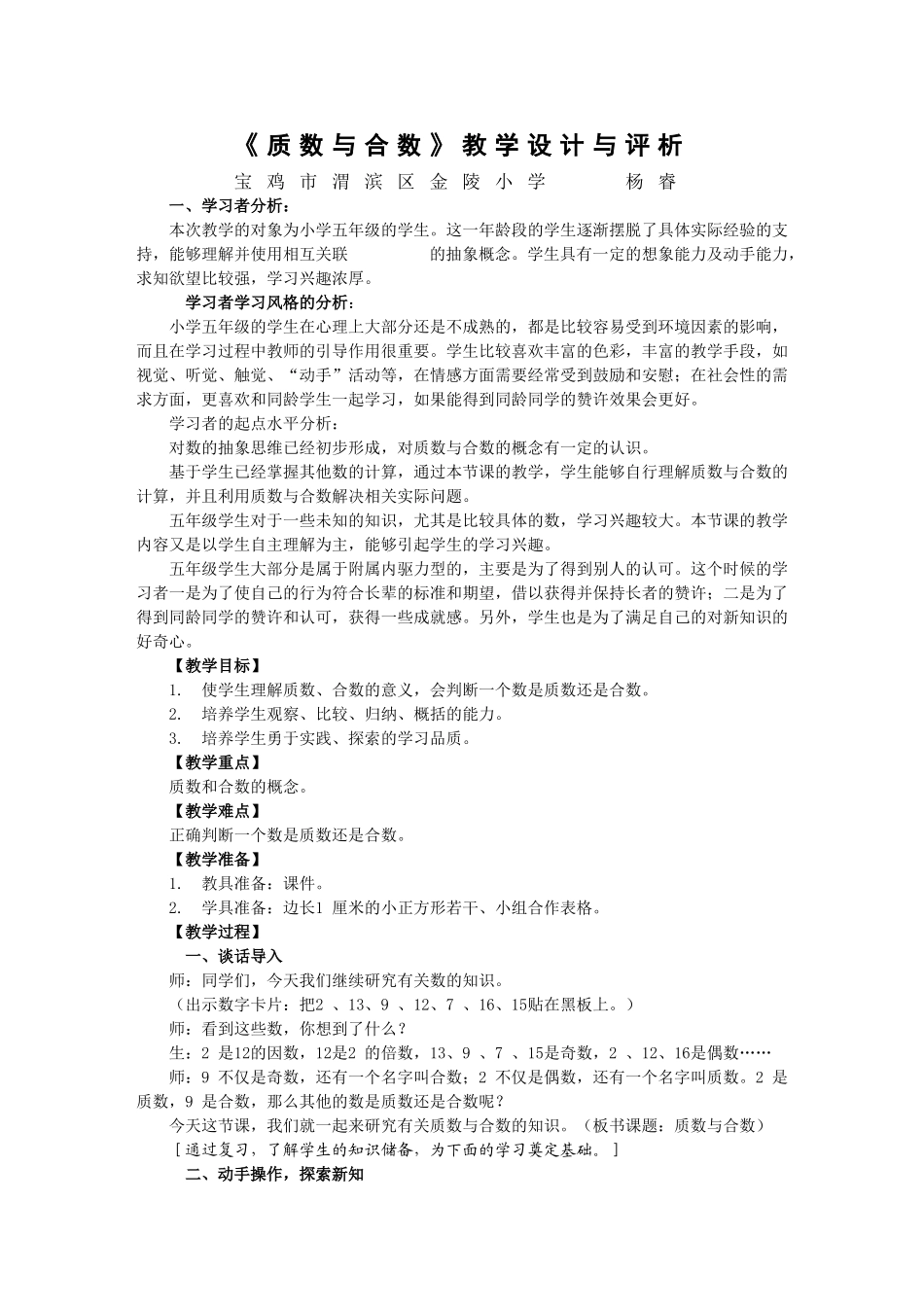 《质数与合数》教学设计与评析_第1页