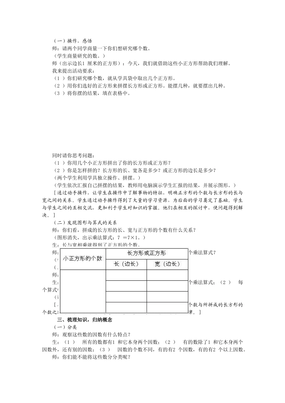《质数与合数》教学设计与评析_第2页