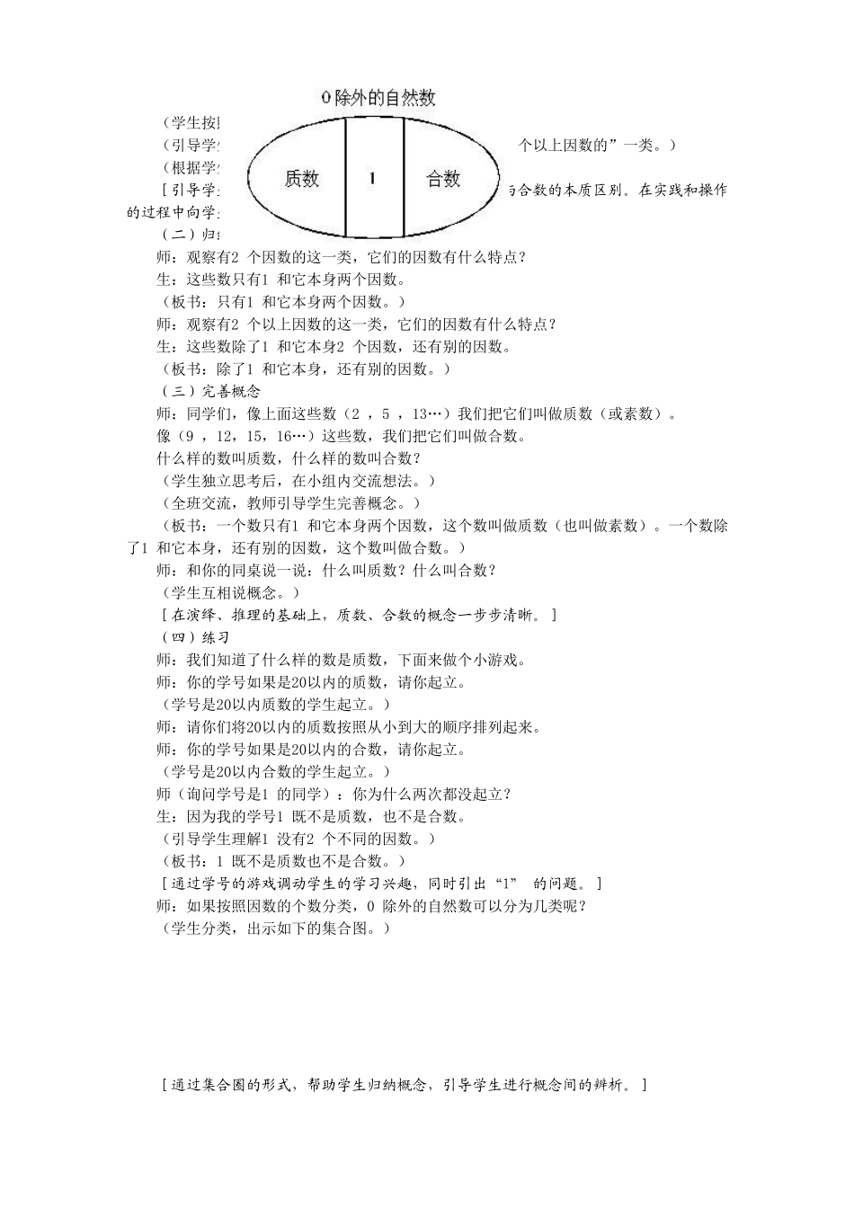 《质数与合数》教学设计与评析_第3页