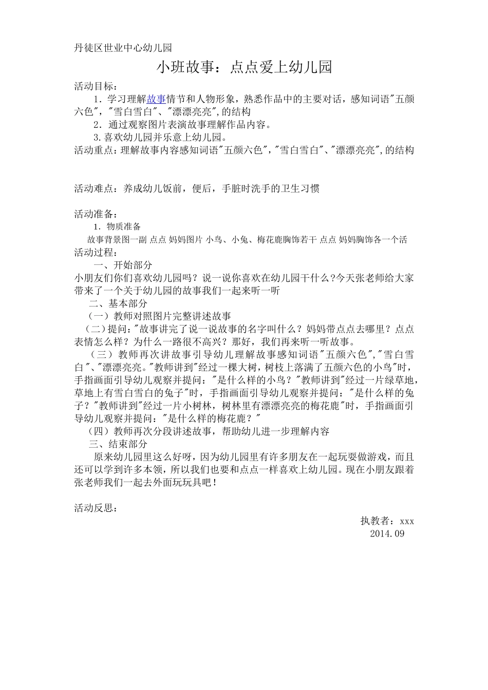 点点爱上幼儿园_第1页