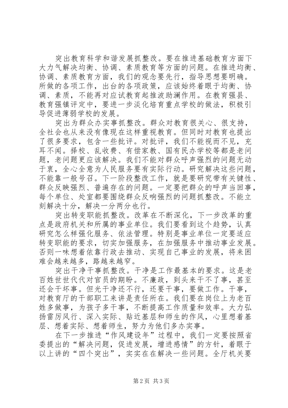 作风建设年转段讲话_第2页