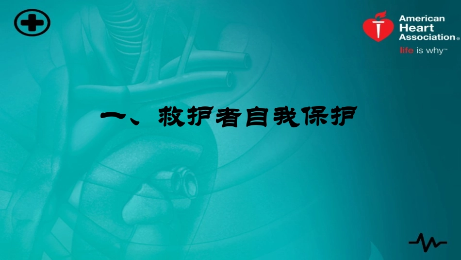 2018版  心肺复苏术 CPR_第3页