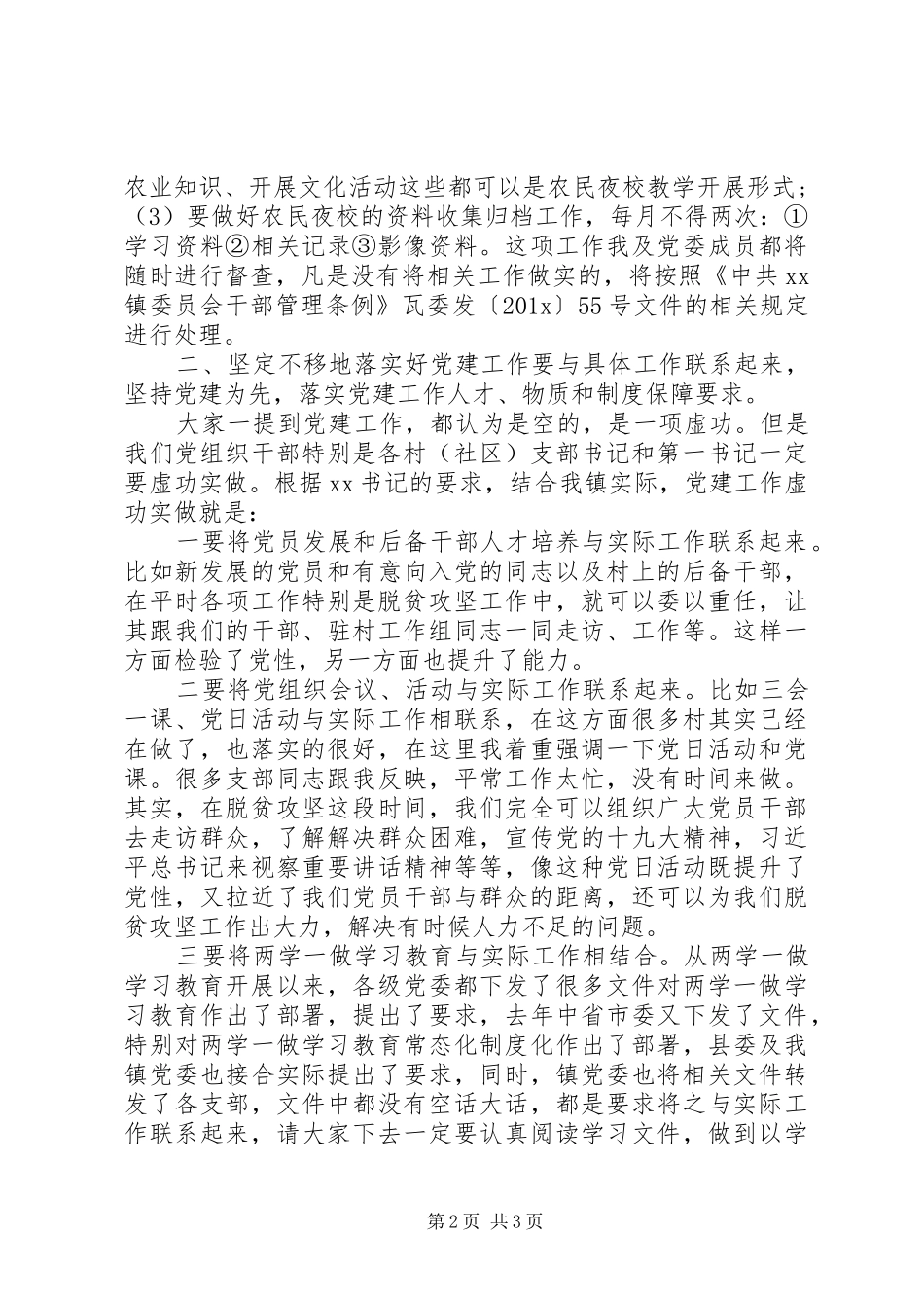 在XX年党建工作推进会上的讲话_第2页