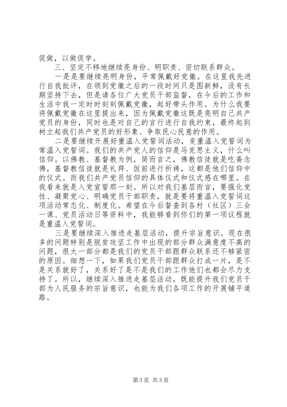 在XX年党建工作推进会上的讲话_第3页