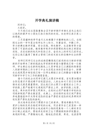 开学典礼演讲稿 (33)