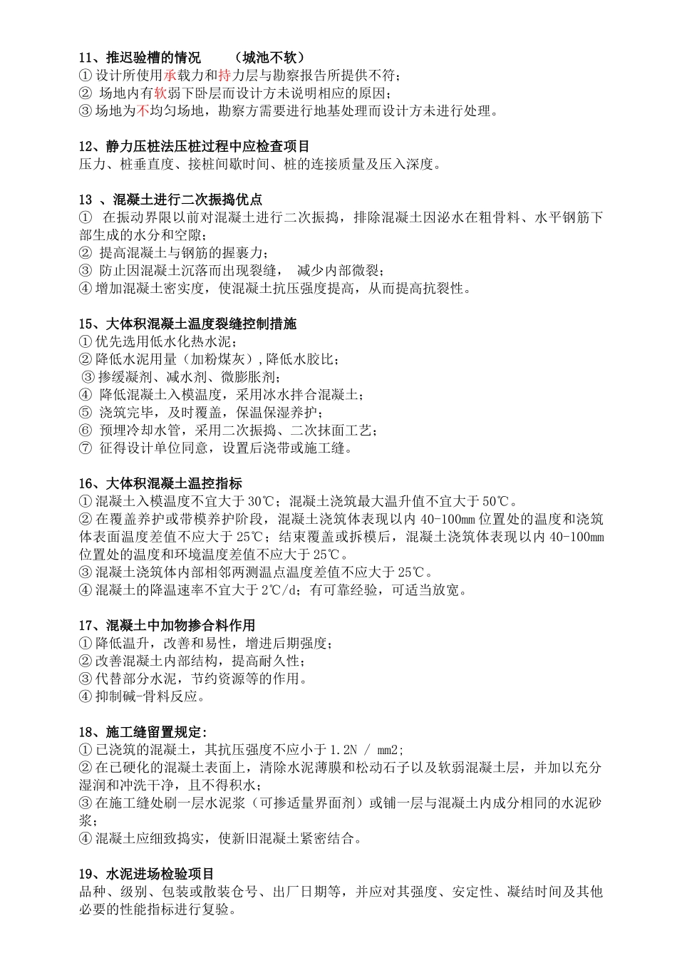 2018年一建建筑实务简答题必背_第2页