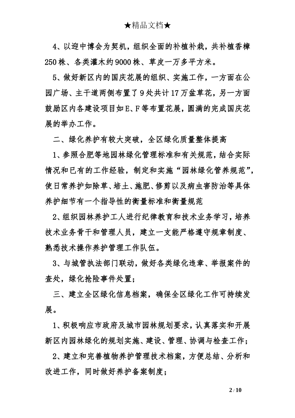 2015年园林绿化工作总结_第2页