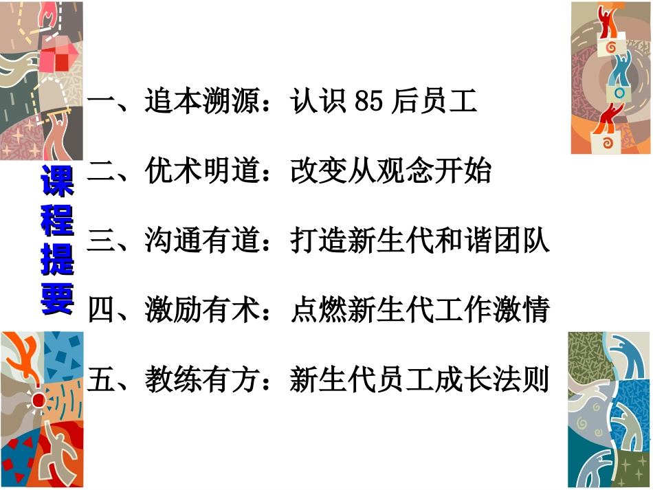 90后员工管理艺术_第2页