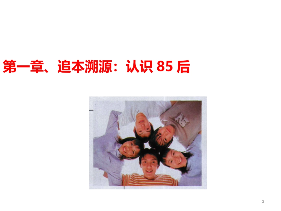 90后员工管理艺术_第3页