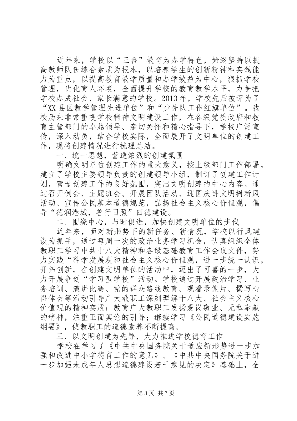 虎山镇官山小学六一节少先队员代表讲话_第3页