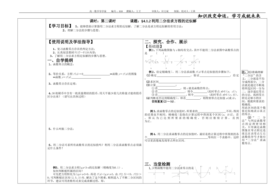 利用二分法求方程的近似解_第1页