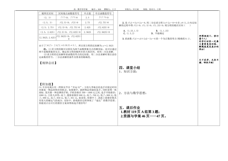 利用二分法求方程的近似解_第2页