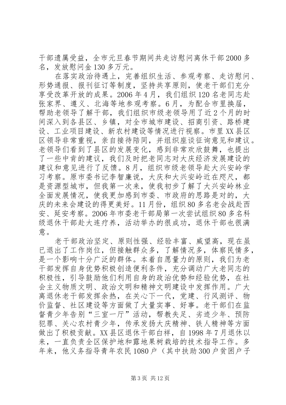全市老干部工作会议上报告讲话_第3页