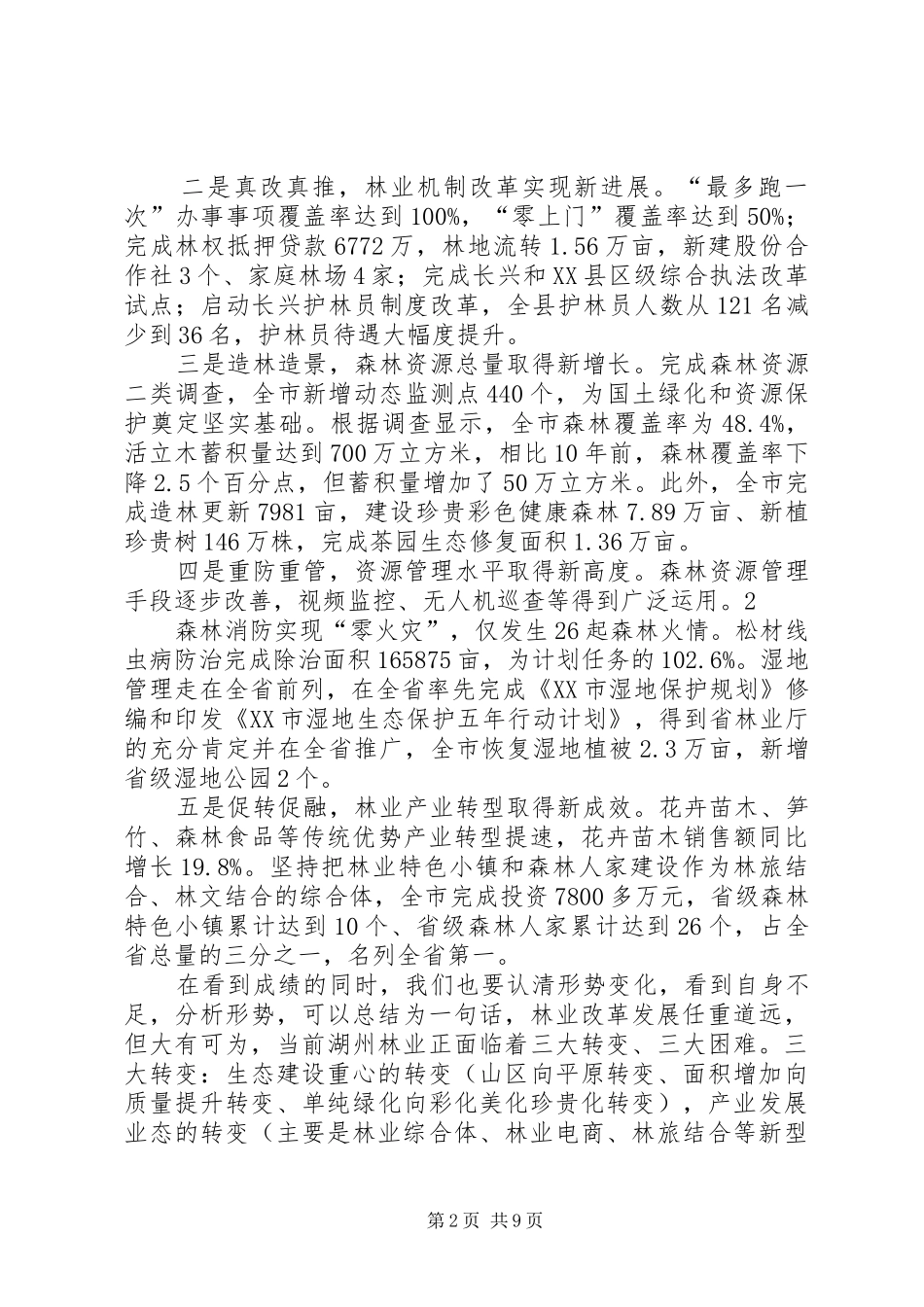 在全林业工作会议上的讲话_第2页