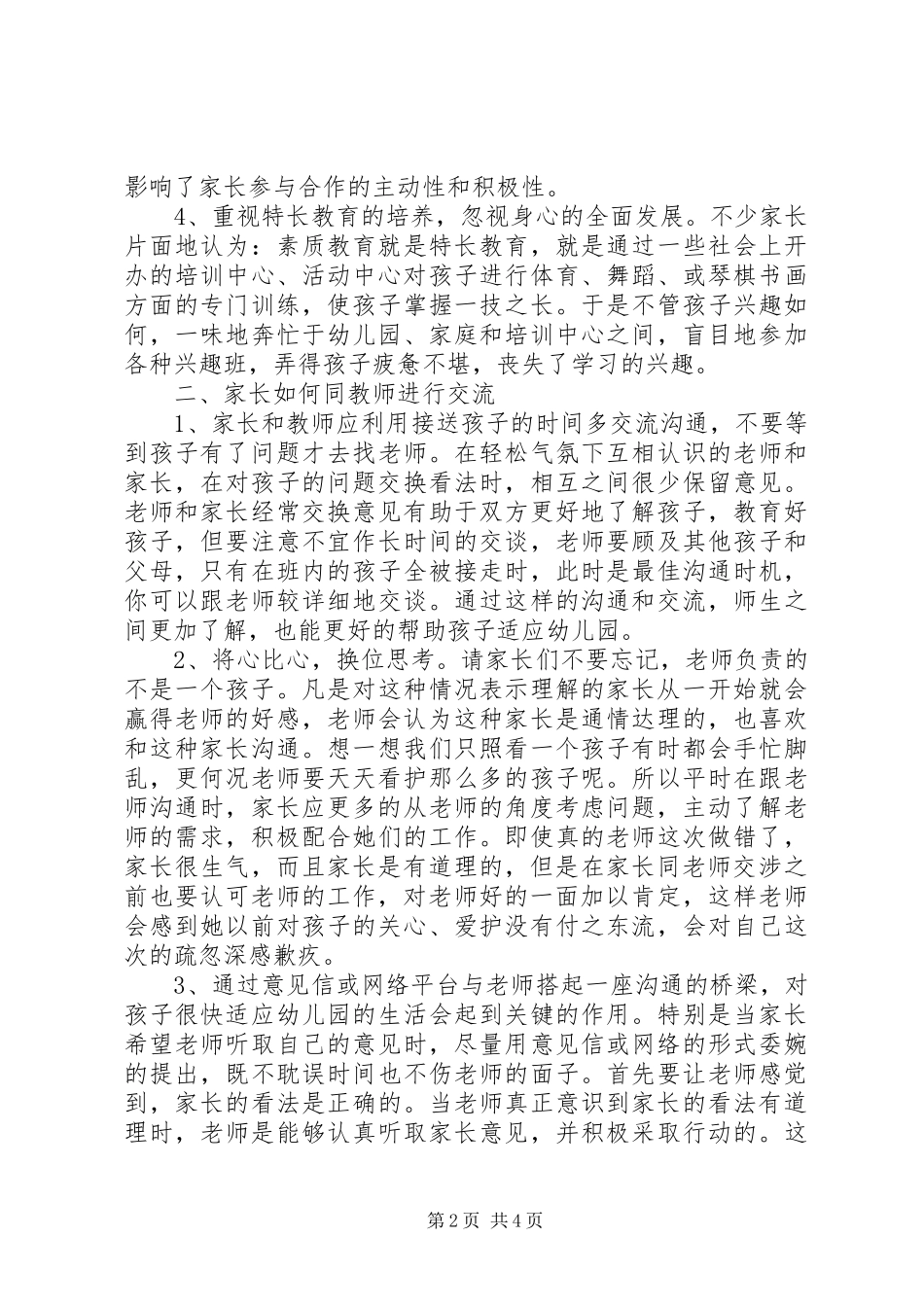 家园共育发言稿_第2页