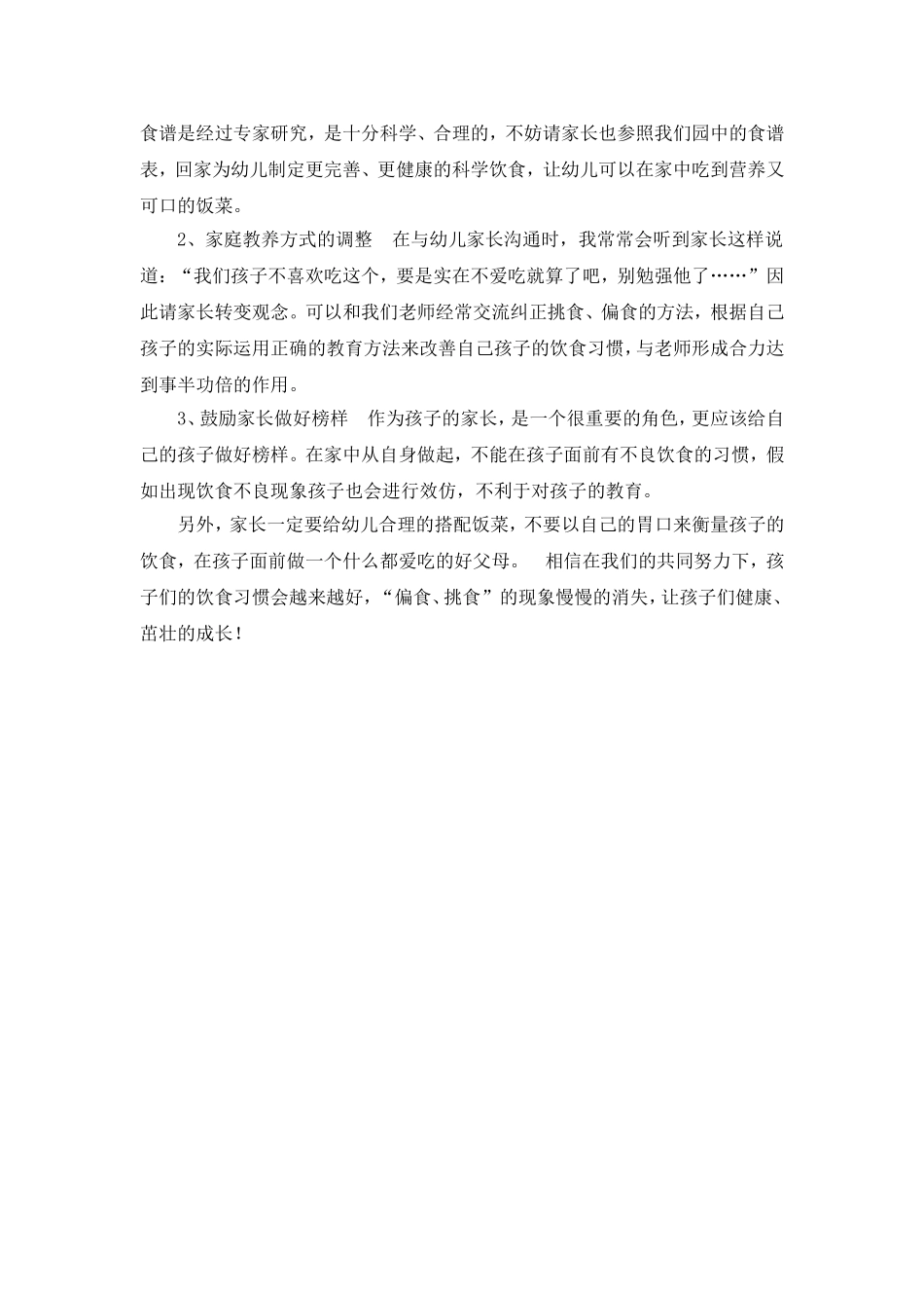 小班幼儿挑食怎么办？_第3页