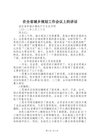 在全省城乡规划工作会议上的讲话
