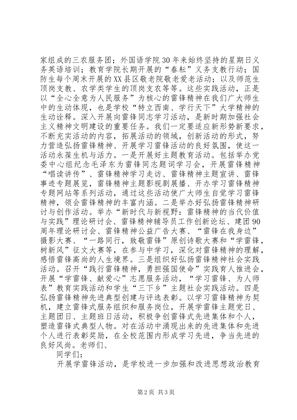 学校书记在学雷锋活启动仪式上的讲话_第2页