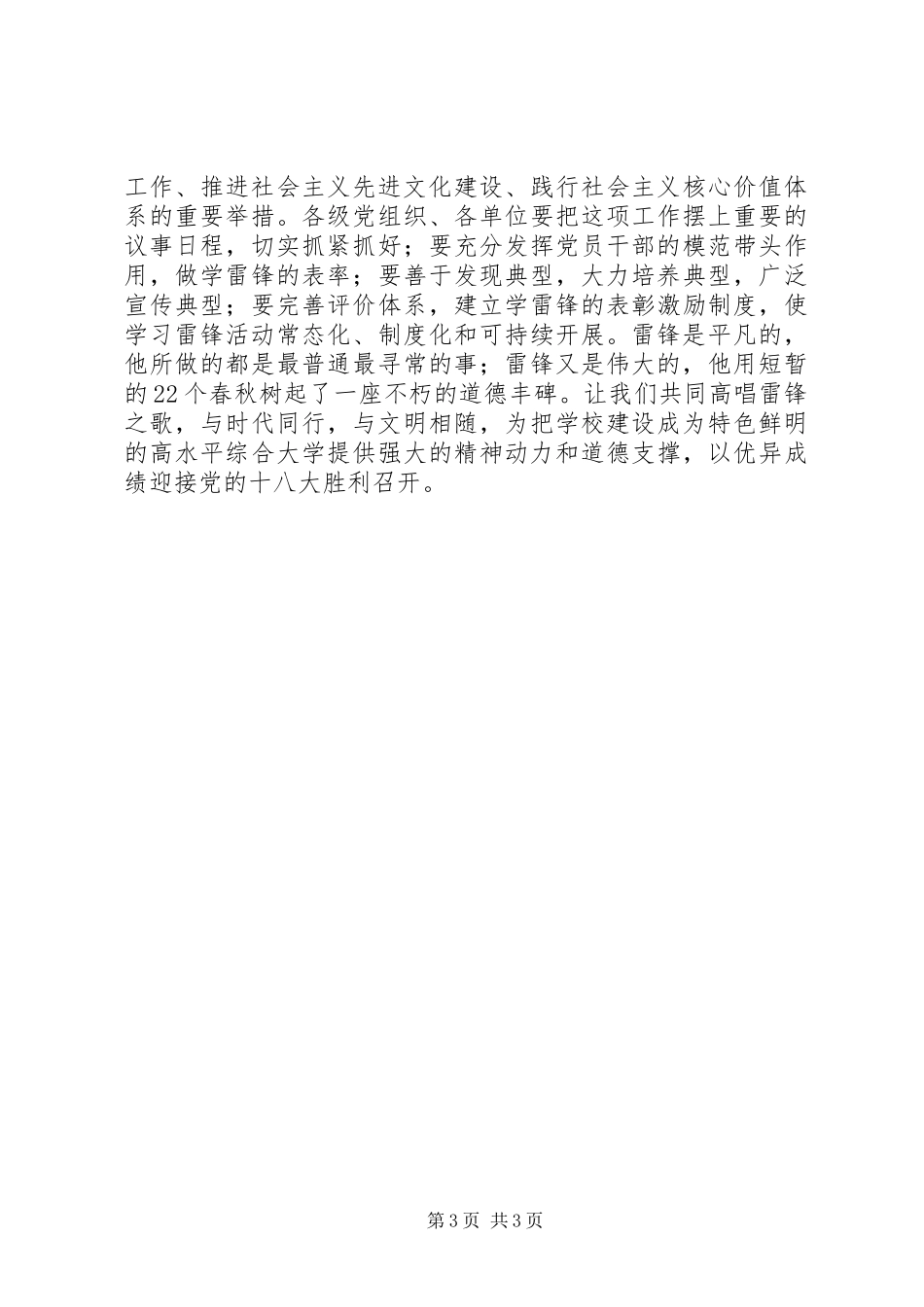 学校书记在学雷锋活启动仪式上的讲话_第3页