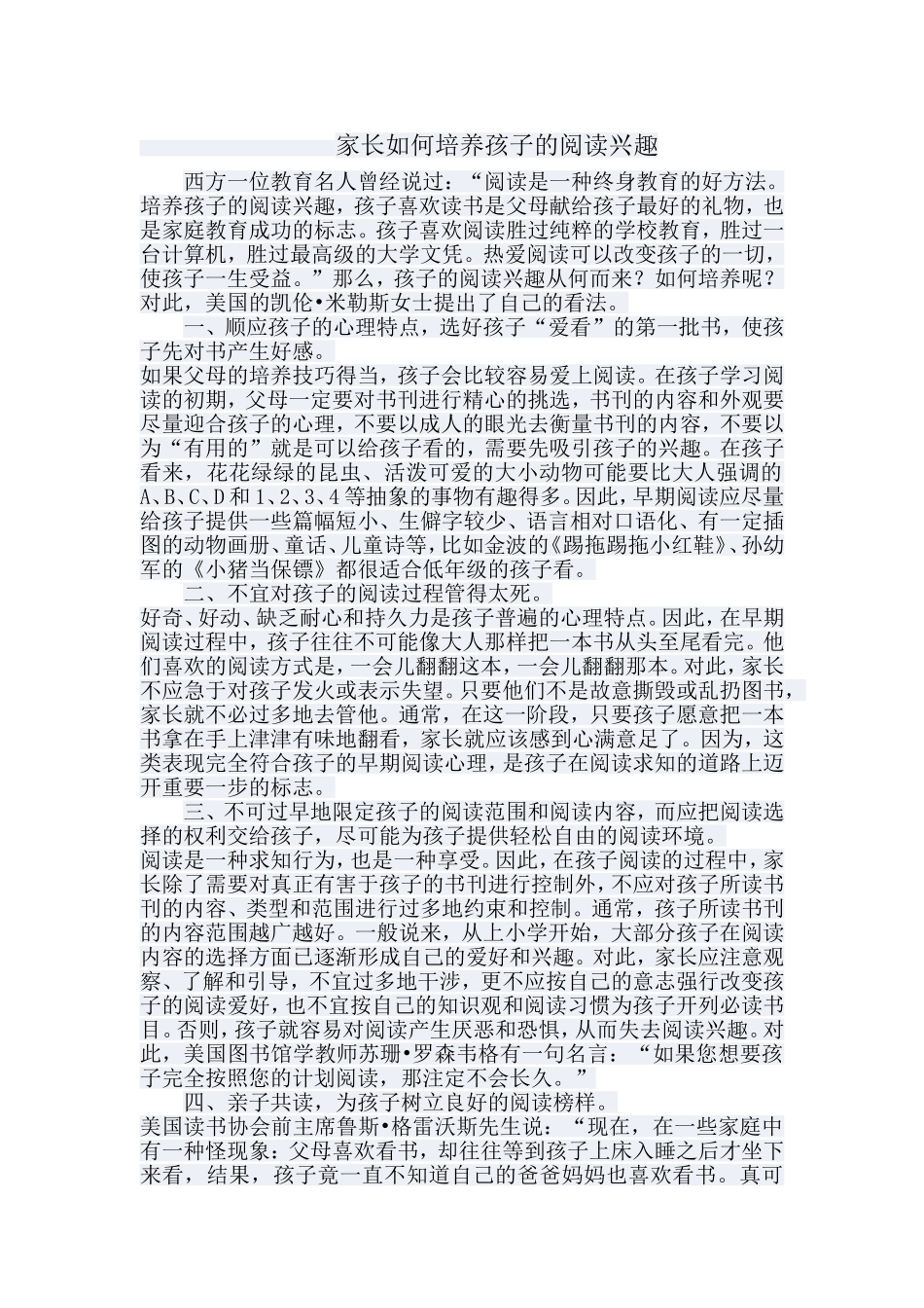 家长如何培养孩子的阅读兴趣_第1页